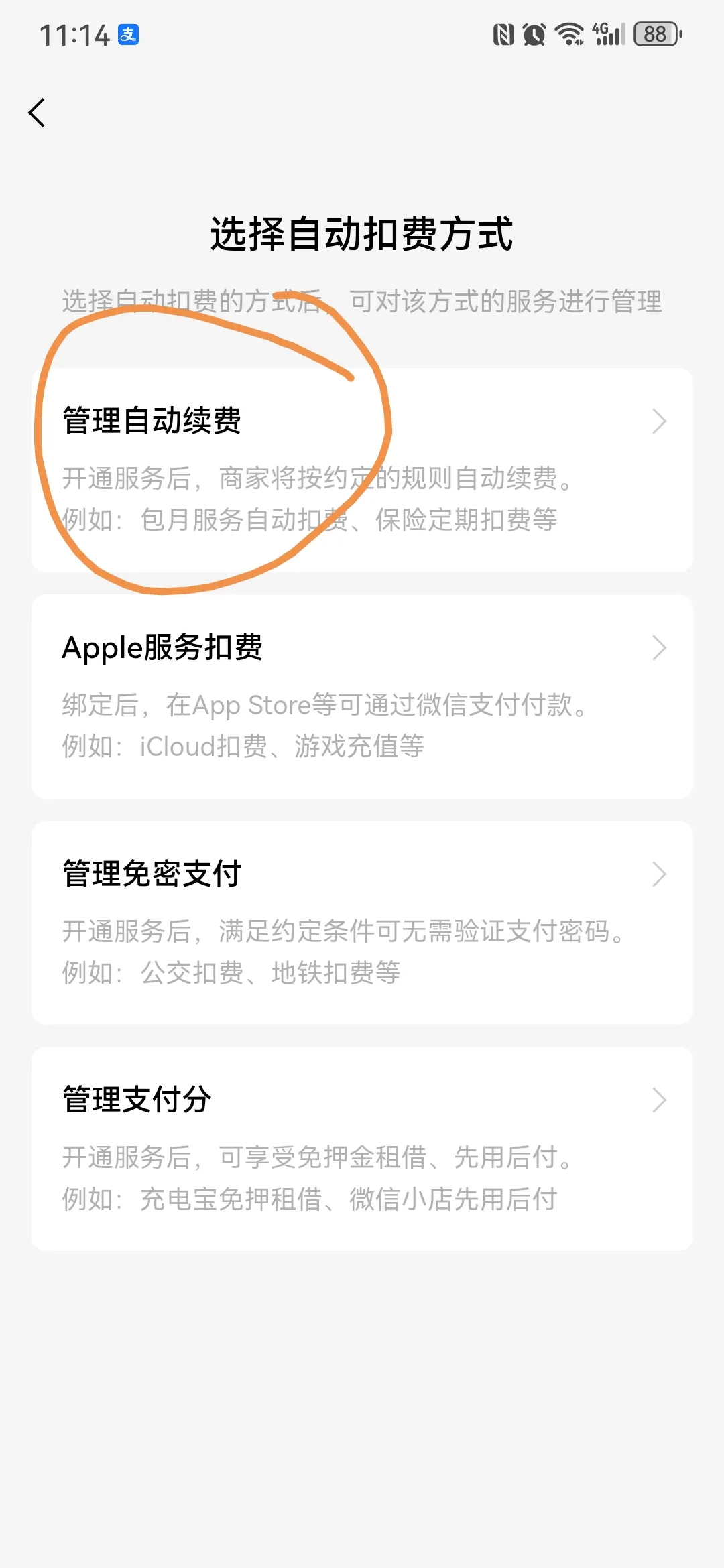 小Q助手开团软件：警惕！这些APP可能会悄悄扣除你的钱，快来检查关闭自动续费功能！