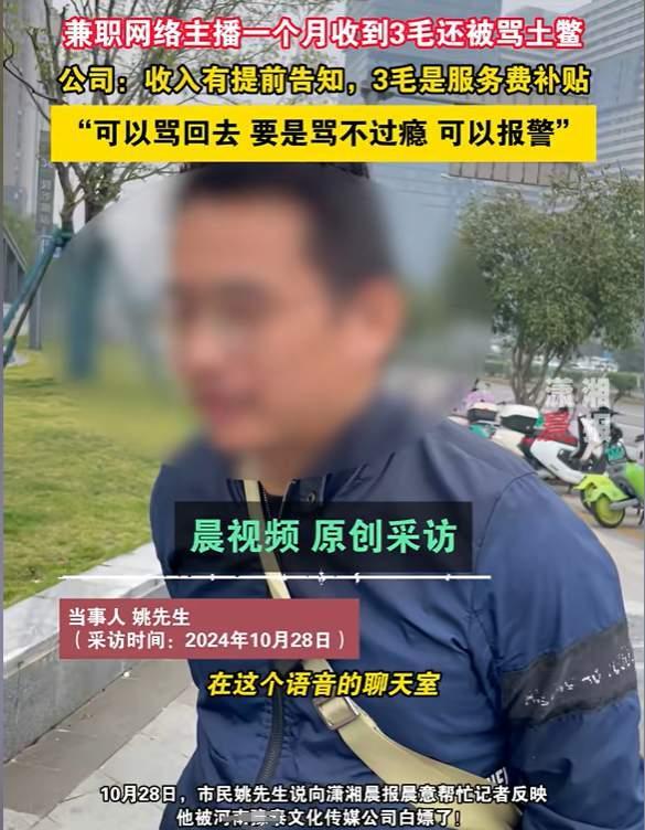 小G助手卡密：男子直播兼职仅得3毛工资，遭公司侮辱引发劳动权益争议