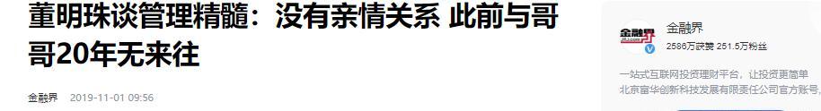 潜力鸭：董明珠，亲情与原则的抉择，二十年兄妹不往来真相揭晓