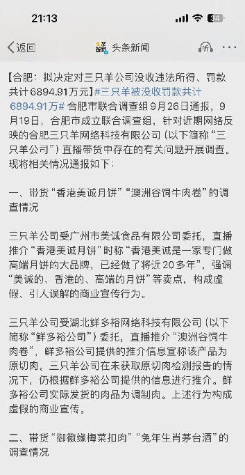 快火助手：三只羊直播带货被罚7000万，反成“反面教材”引发热议！