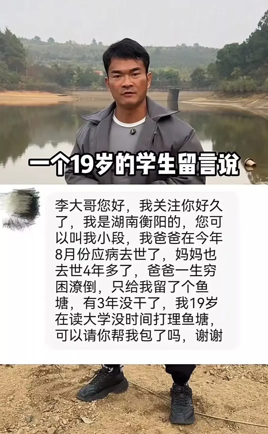 易团助手教程：19岁男生为求学，忍痛卖父亲留给他的鱼塘，感动无数网友支持与祝福