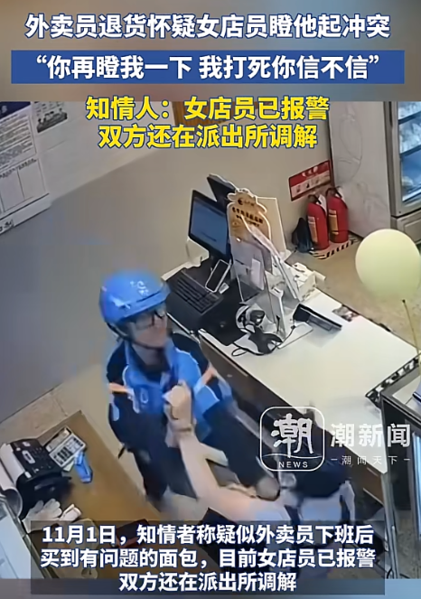 拼多多改销量：佛山外卖员与女店员冲突升级，警方介入调解事件经过揭秘