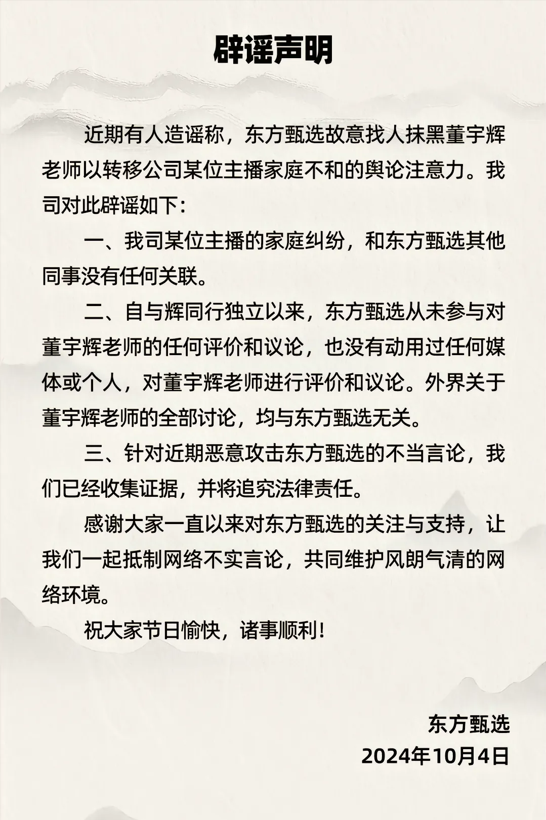 星评助手邀请码：辟谣声明引热议，董宇辉事件背后的流量游戏与公关危机