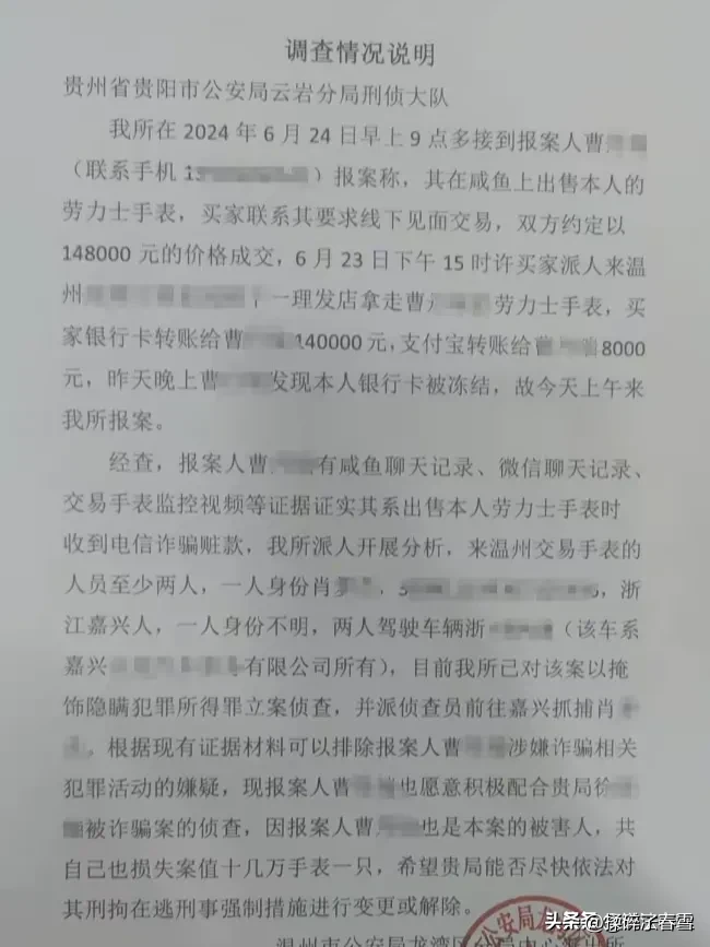 CC助手下载：温州女子闲鱼卖手表被骗成网逃，二手交易需警惕！