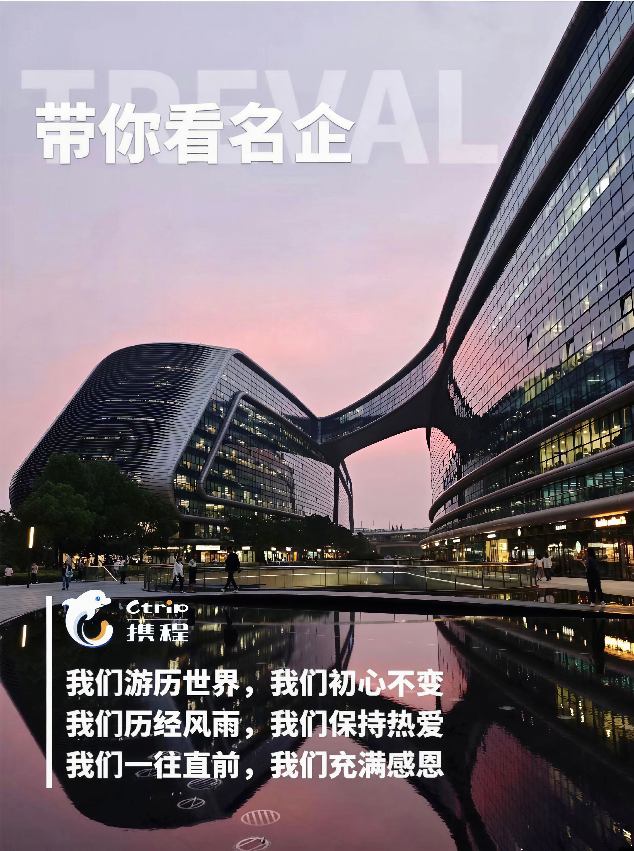 易出评：携程旅行社，全方位护航你的完美旅行体验与专业服务！