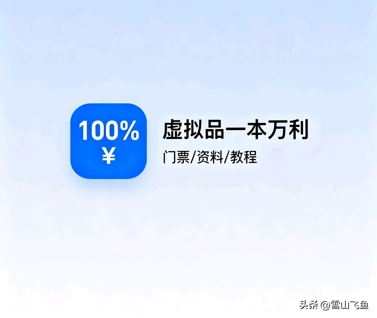 小G助手出评软件：闲鱼爆款打造技巧，3天卖500件的秘密与新手成功秘诀