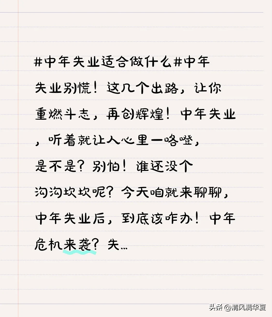 番茄管家邀请码：中年失业怎么办？六个出路助你重燃斗志，实现人生逆袭！