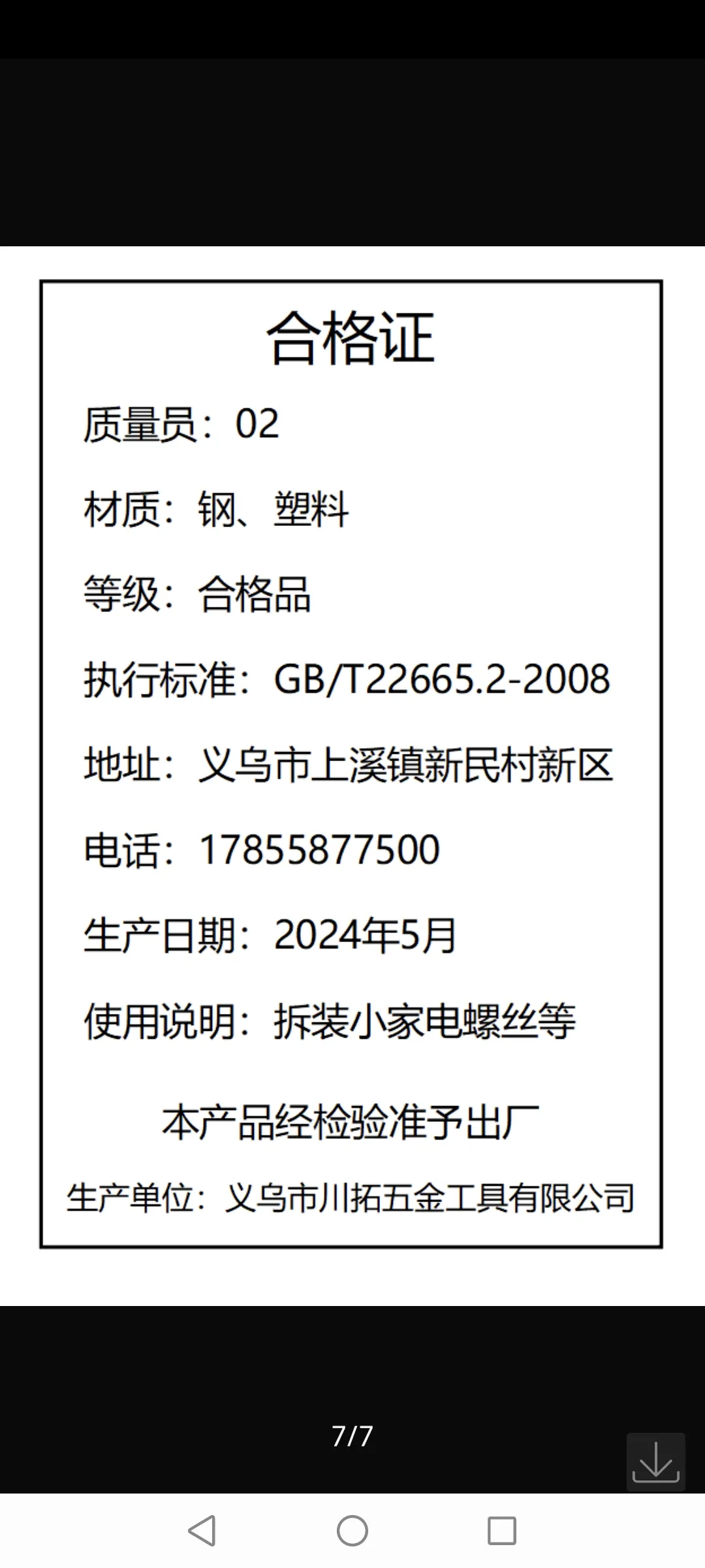 权重大师下载官网：网购维权警钟，如何避免“三无”产品消费陷阱与权益保障？