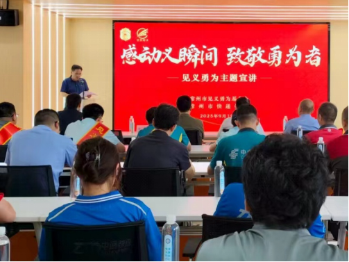 超单助手官网：常州市举办见义勇为事迹宣讲会，致敬快递员勇敢救火行动