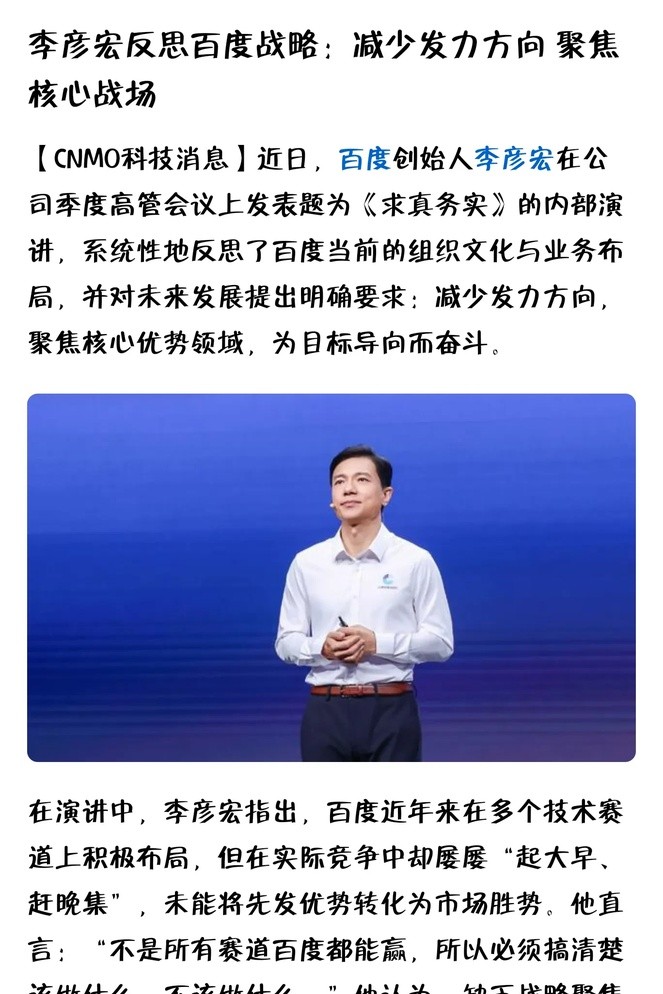 星评助手：百度AI战略反思，李彦宏直言“起大早赶晚集”，未来能否翻盘？