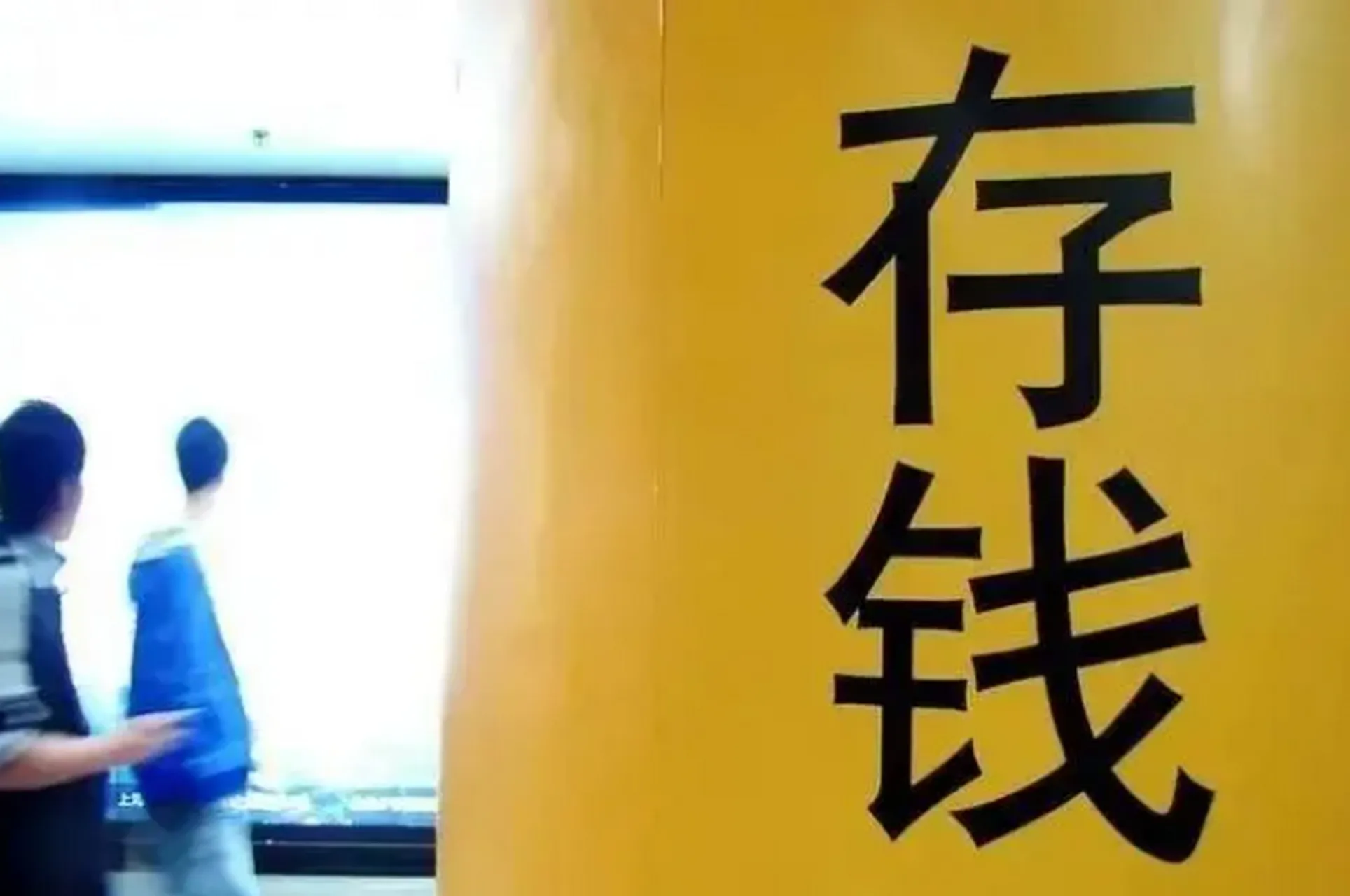 创新助手：经济下行，产能过剩导致货币紧缩与消费观望，如何珍惜手中财富？