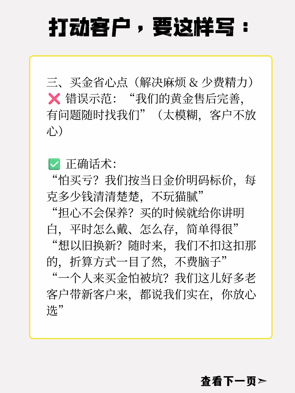 超单助手：如何打动客户心声？黄金销售中的情感共鸣与真实分享技巧