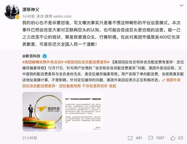 番茄管家：阿里合伙人道歉，真心悔过还是危机公关？责任与信任重建的争议分析