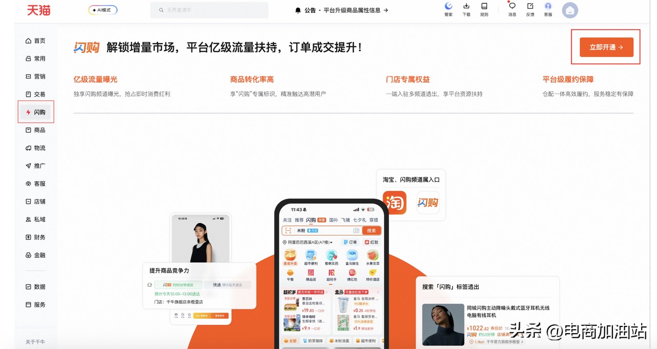 小评助手：天猫闪购全面开放入驻，品牌商家快速接入线下门店优势解析