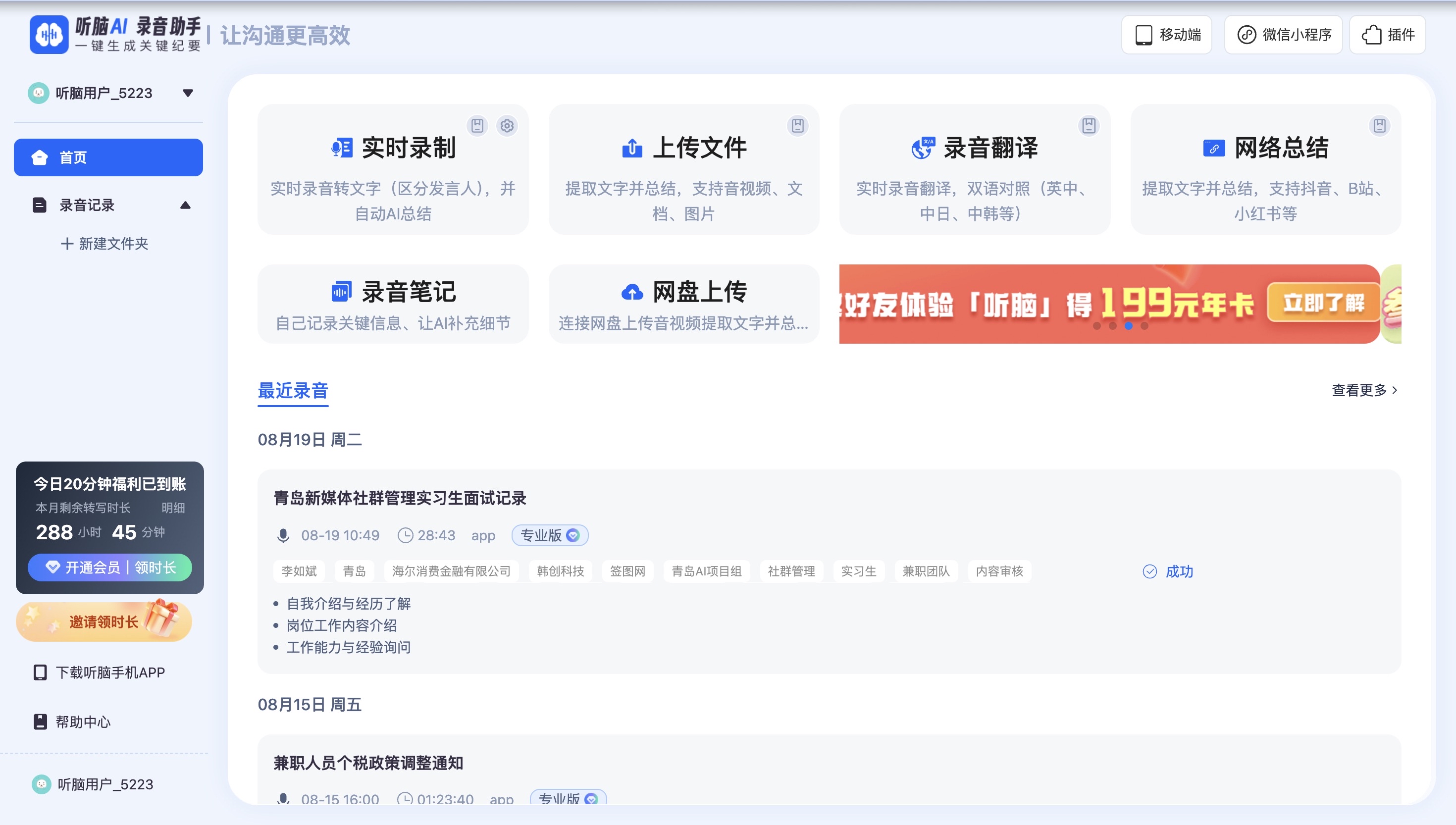 小评评助手软件下载：职场人士必备的会议录音转文字AI工具使用体验分享