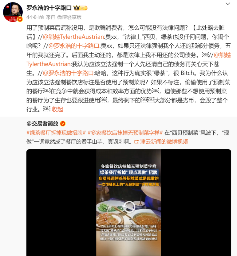 夕夕助手下载官网：罗永浩揭示连锁餐厅预制菜的软肋，湘菜现炒重燃消费者热情