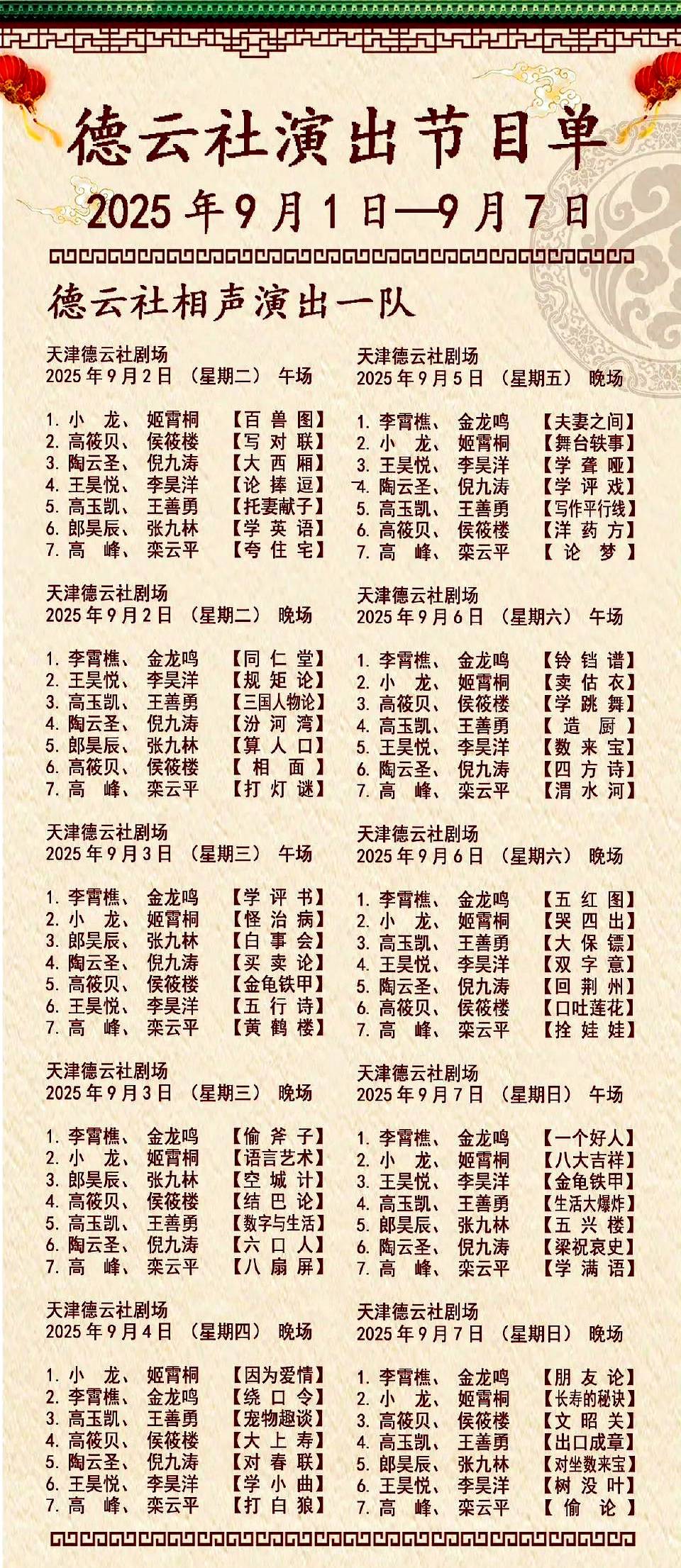 无名助手：德云社灵活组队，跨队混搭引发相声新热潮