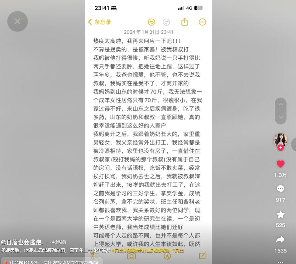 速评助手下载官网：流量的力量，千万网友助力女孩寻找失散22年的母亲