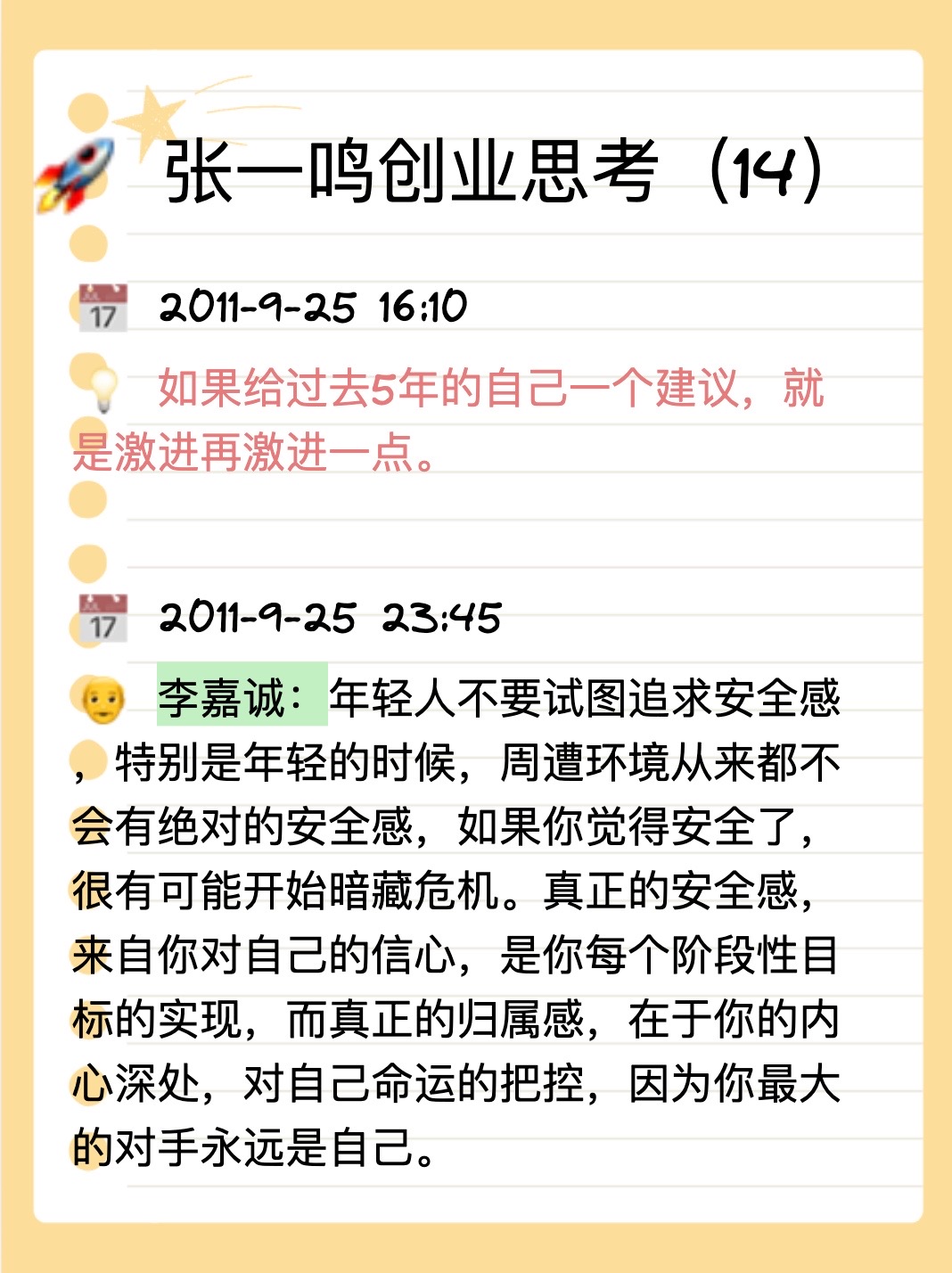 多单助手：激进追求目标，年轻人应勇敢面对不确定性与挑战