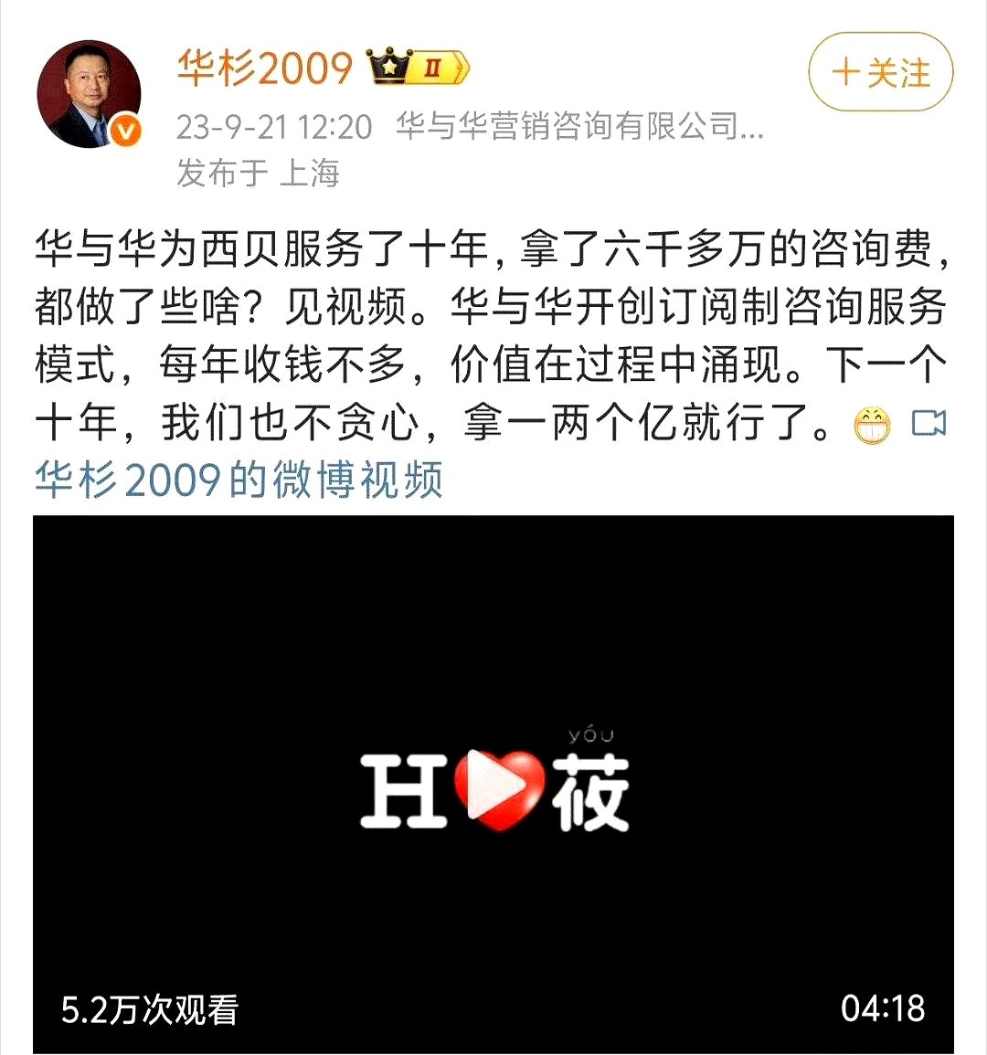 番茄管家：罗永浩遭遇网络围剿，西贝公关策略引发热议