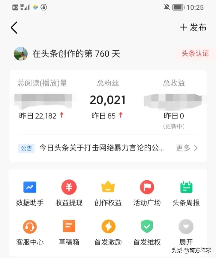 大白出评官网：我的头条粉丝终于突破两万，感谢铁粉的支持与陪伴！