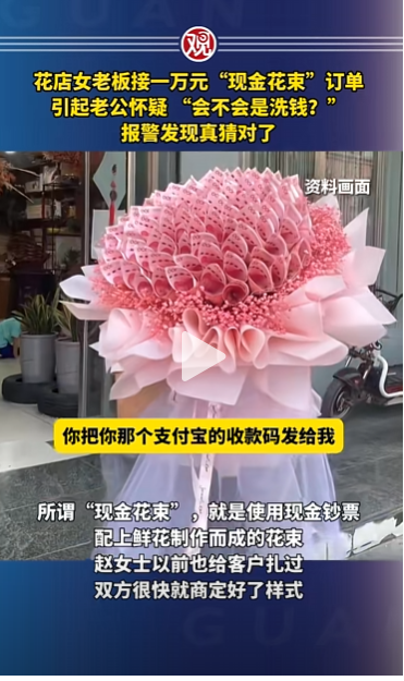 东风助手补单软件：花店老板凭第六感报警，破获跨境洗钱大案引热议