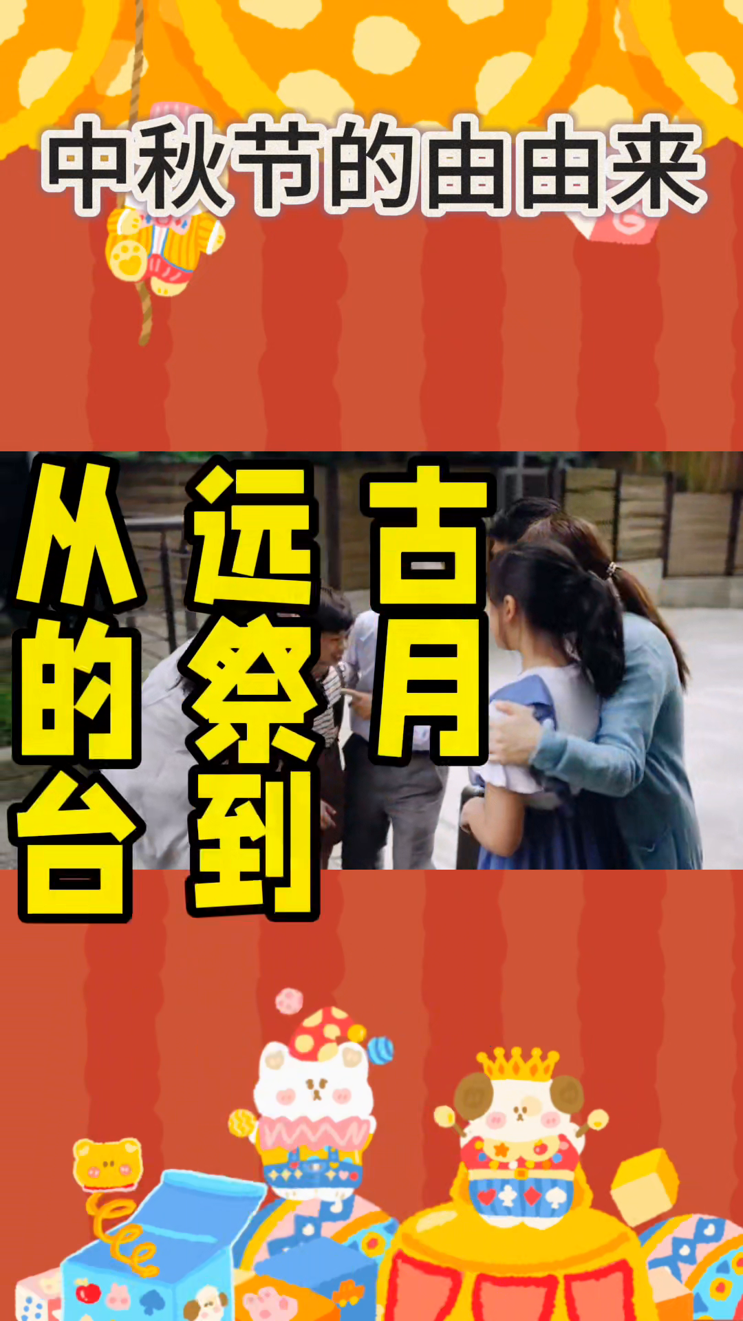 新快火助手：千年月光下的中秋节，传承团圆与文化的美好约定