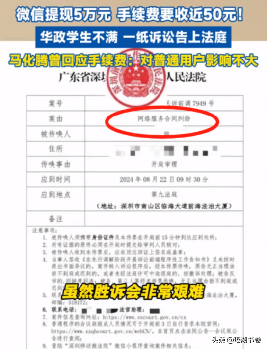 DD助手官网：法学生对抗腾讯，因微信提现高手续费提起诉讼，引发网友热议！