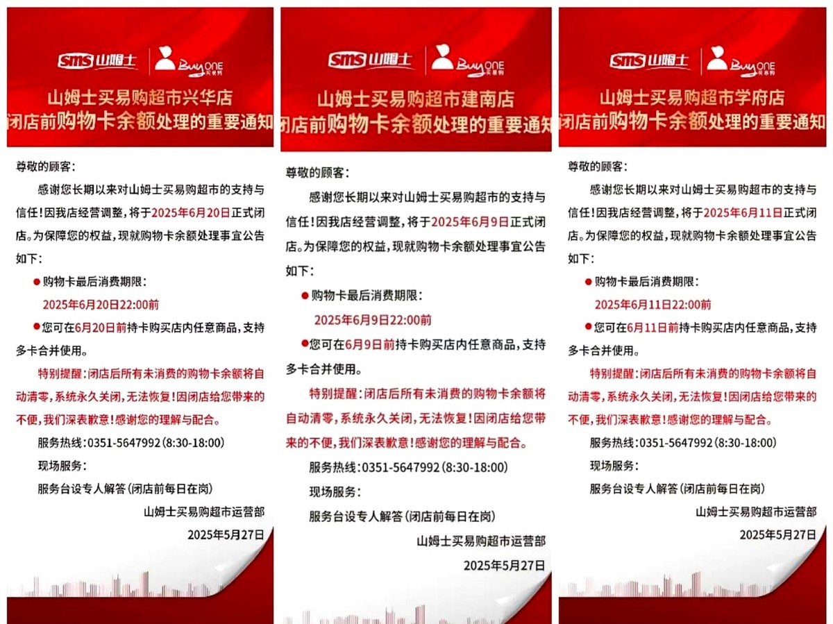 易拼团：山姆士超市突闭三家门店，实体零售的生存困境与消费者损失