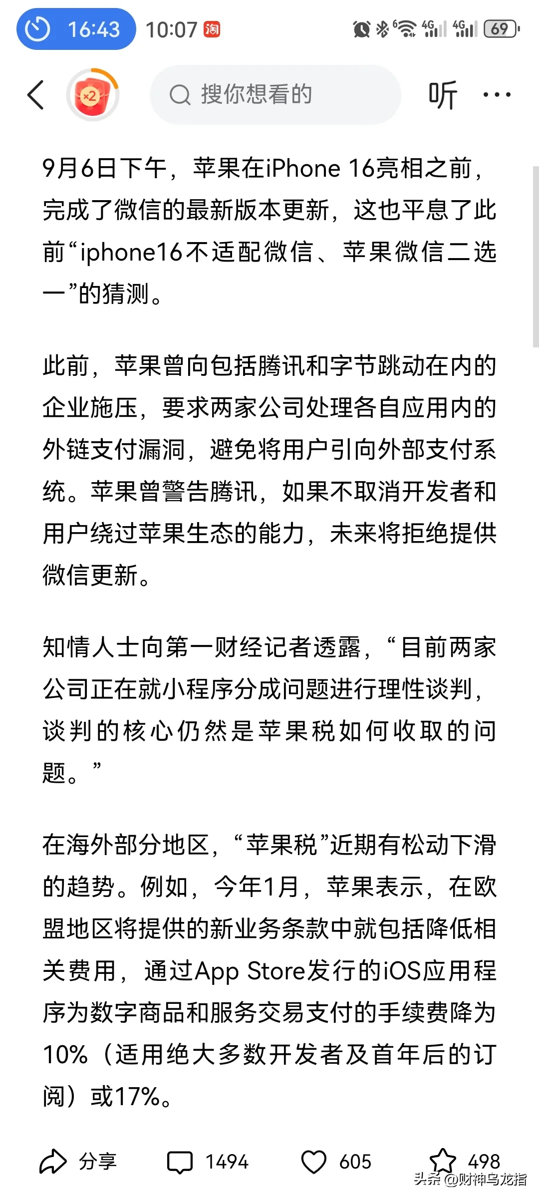 小评评助手下载官网：腾讯与苹果的收费争议，高额抽成是否合理？