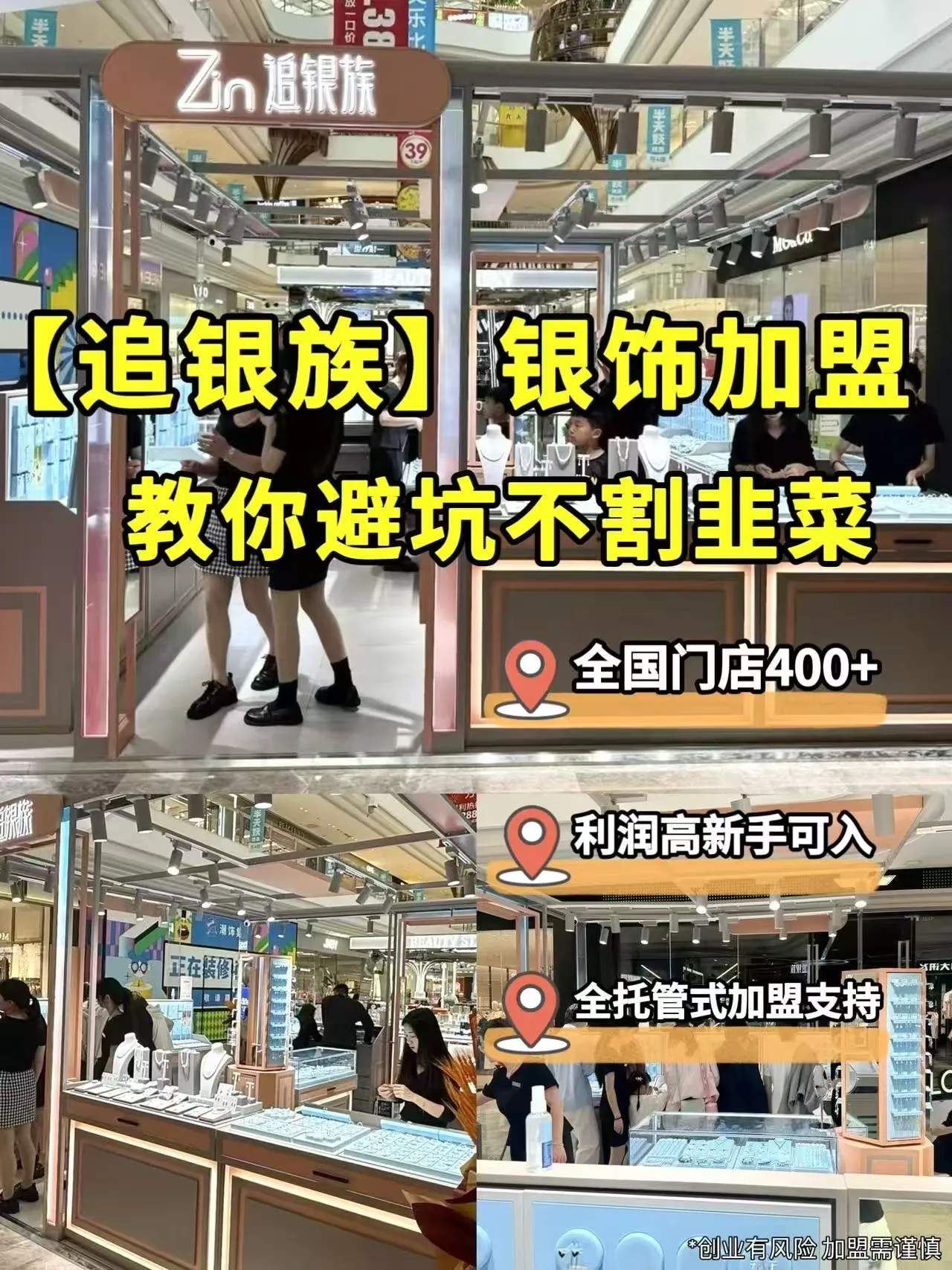 小G助手网站：加盟创业避坑指南，追银族助你成功选择品牌与模式！