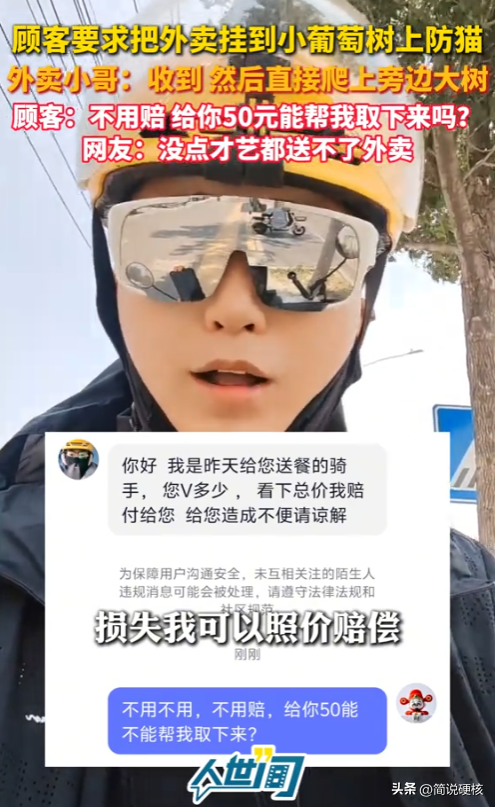 领先助手：外卖小哥爬树送餐引发网友热议，为满足顾客要求真是费尽心思！