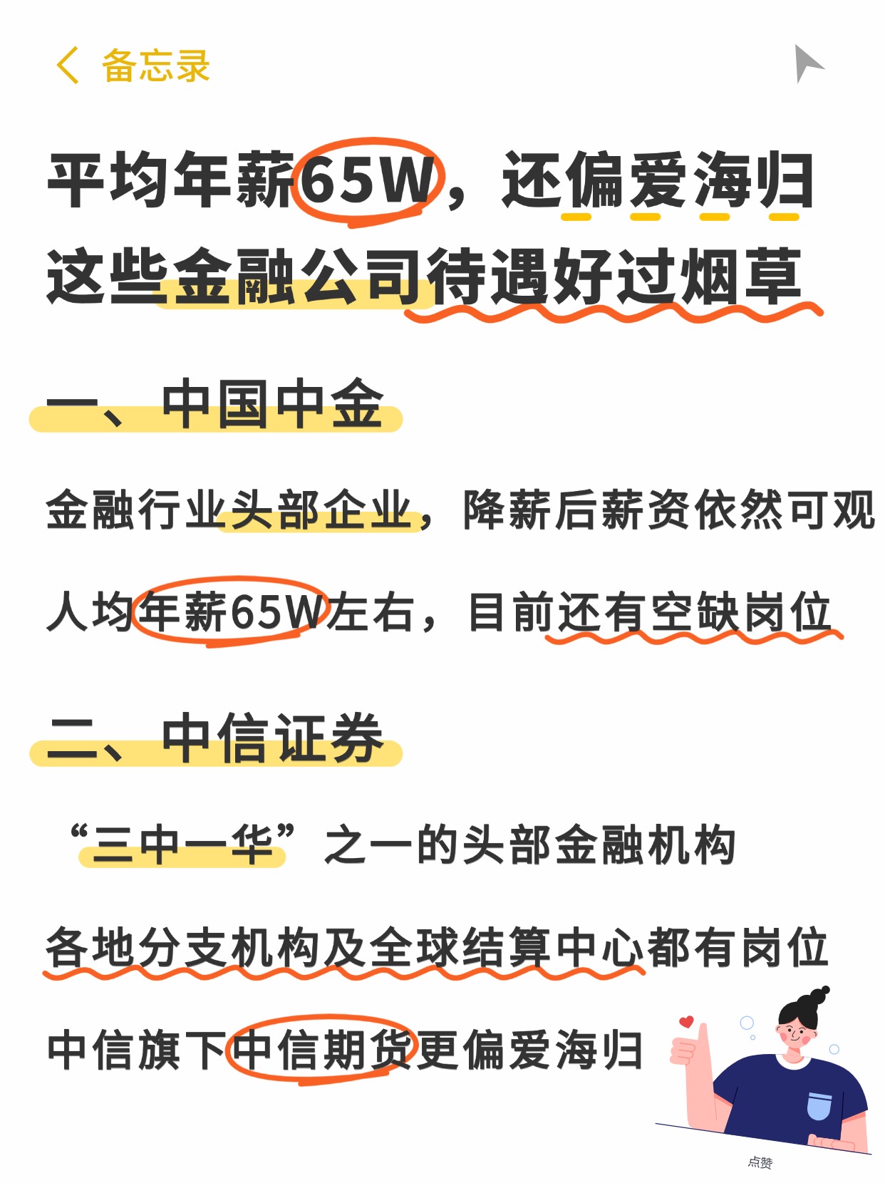 超评助手下载安装：春招年薪65W，留学生抢占金融公司高薪岗位机会！