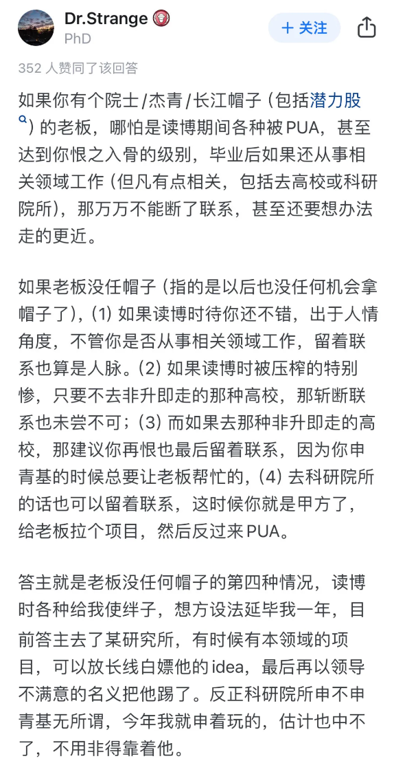 小U助手：博士毕业后，如何平衡与导师的关系以实现独立研究者的转变？