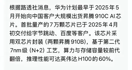 超单助手小号：华为升腾芯片震撼上市，打破美国技术封锁的国产反击！