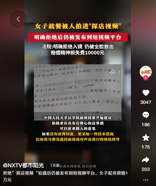 小店管家：侵犯隐私权的探店视频引发法律诉讼，女子获赔精神损失费10000元