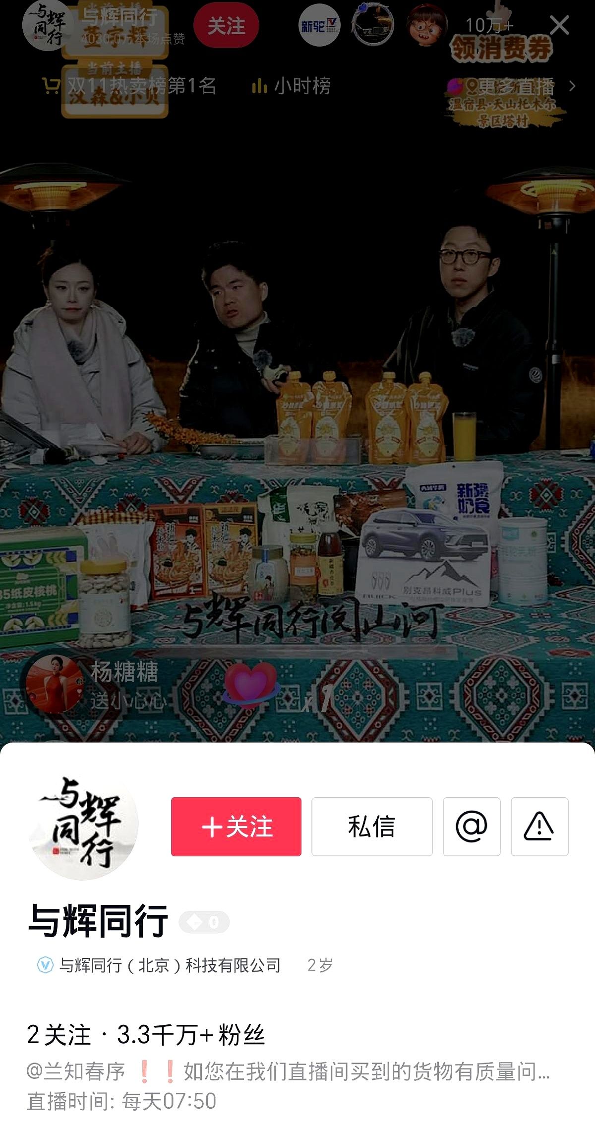 潜力鸭：董宇辉直播带货崛起的秘诀，信任与效率如何赢得市场竞争