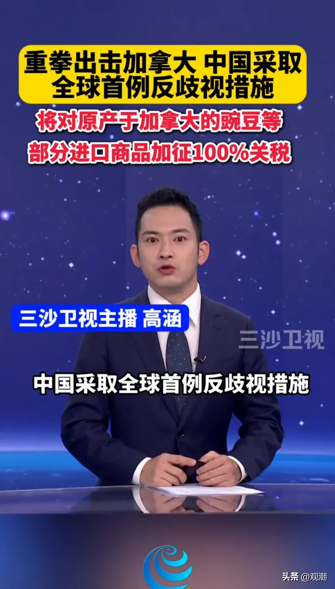 团粉助手：反击加拿大关税，五个月等待背后的深意与策略分析