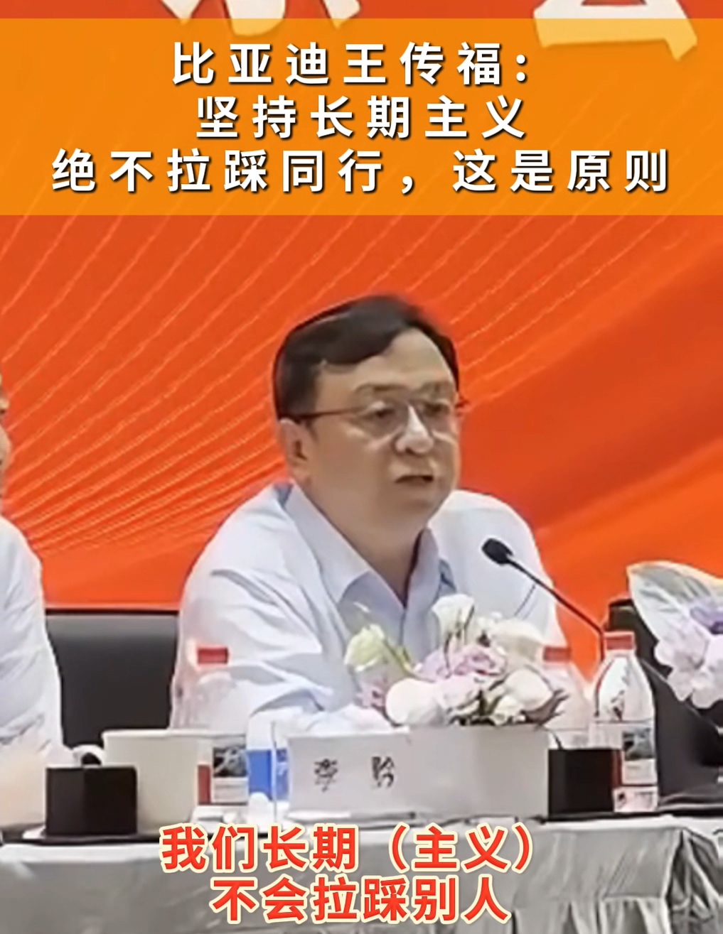权重大师官网：比亚迪王传福，长期主义与专注发展是企业成功之道