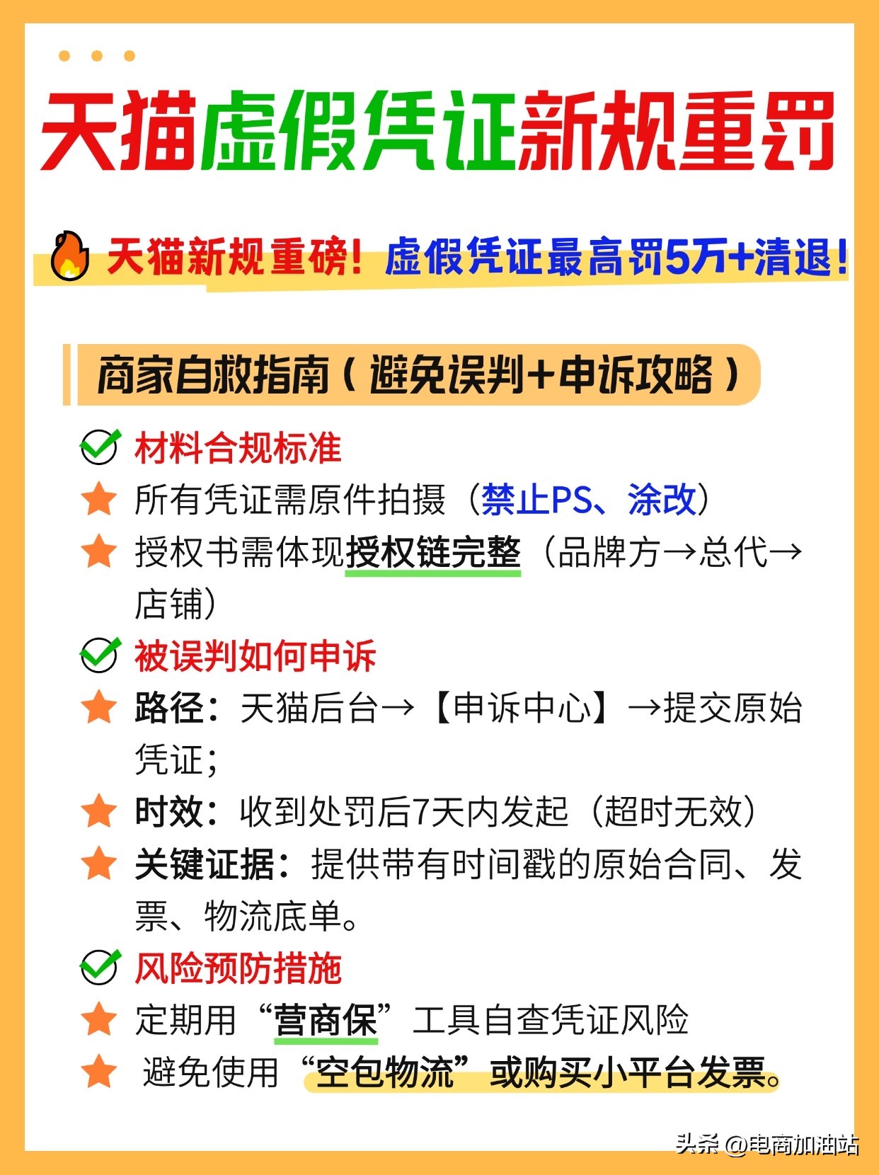 云创助手使用方法：天猫虚假凭证新规解读，避免5万罚款与店铺清退的必知指南