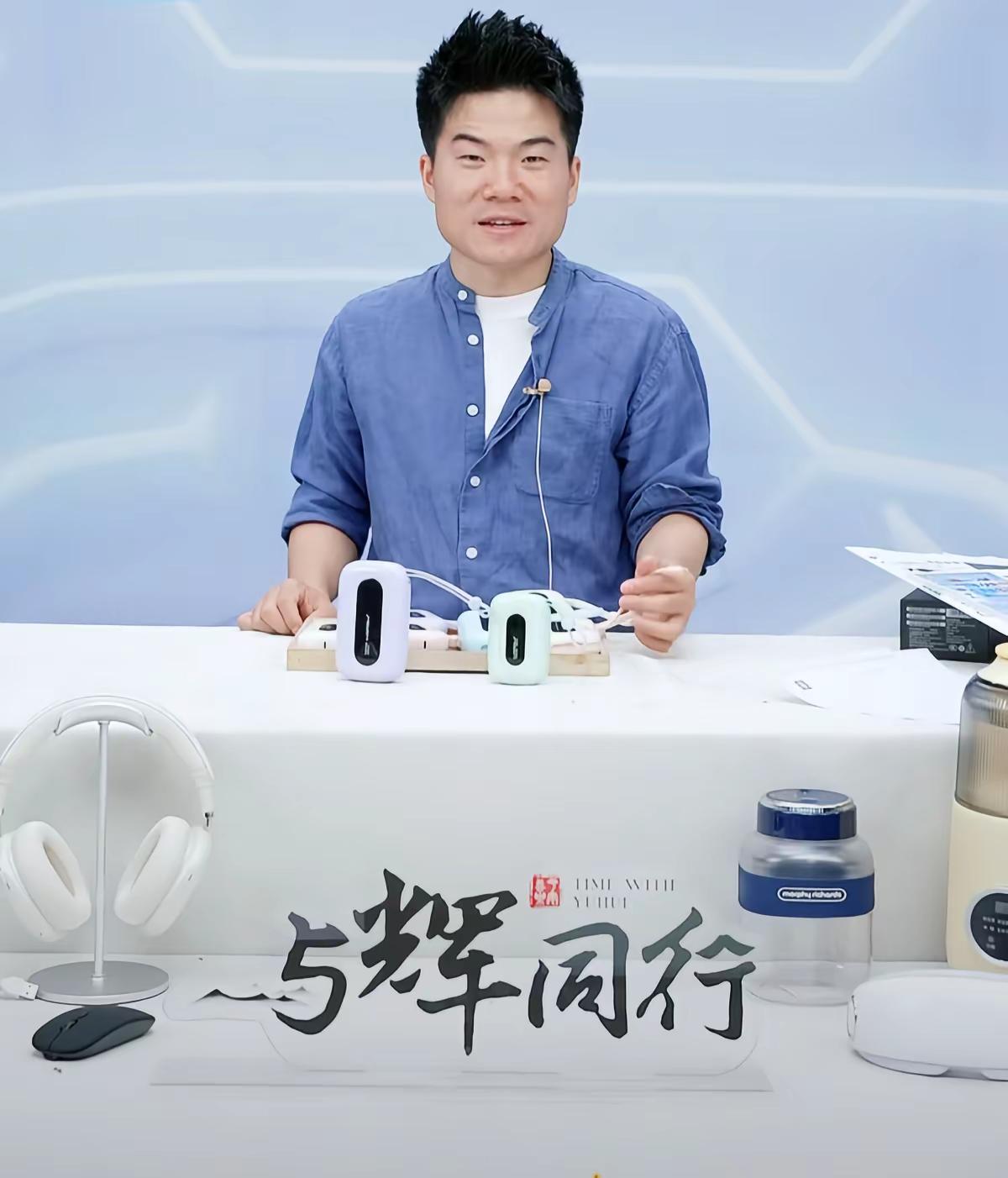 多多出评：董宇辉的直播奇迹，如何在数码专场中实现3亿GMV？