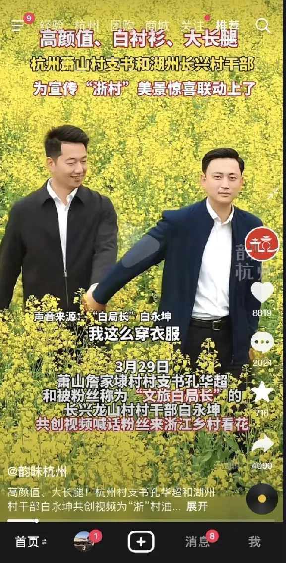星评助手：村支书直播带货，乡村振兴新模式，干部们的创新之路
