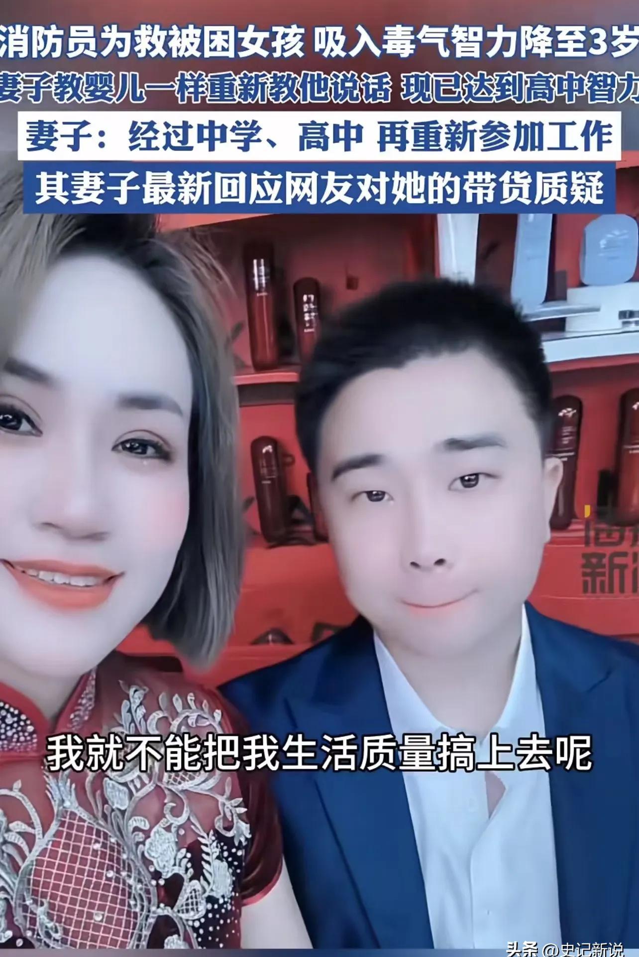 小评评助手拼多多：河北消防员因救人智力退化，妻子带货自强不息反遭质疑