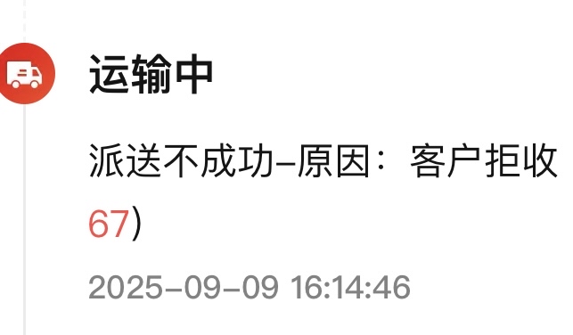 多多补单卡密：快递公司擅自退货，客户心声，为何我成了“拒收”？