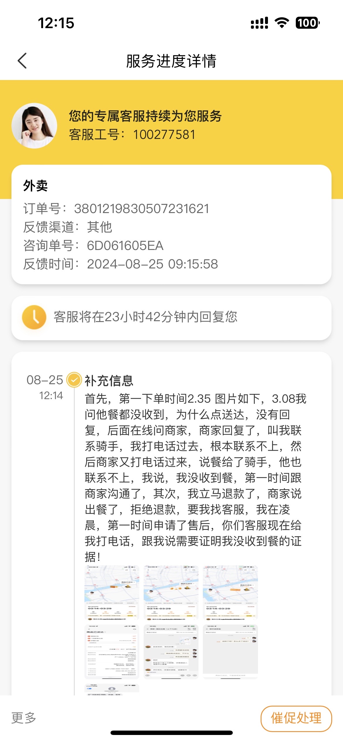 小评评助手下载：美团外卖投诉经历，无良商家推卸责任，消费者权益何在？