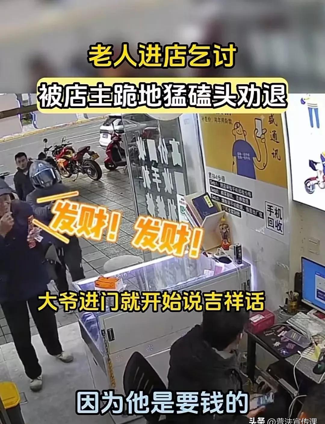 多评助手：重庆店主巧妙应对乞讨老人，磕头反击引发网友热议