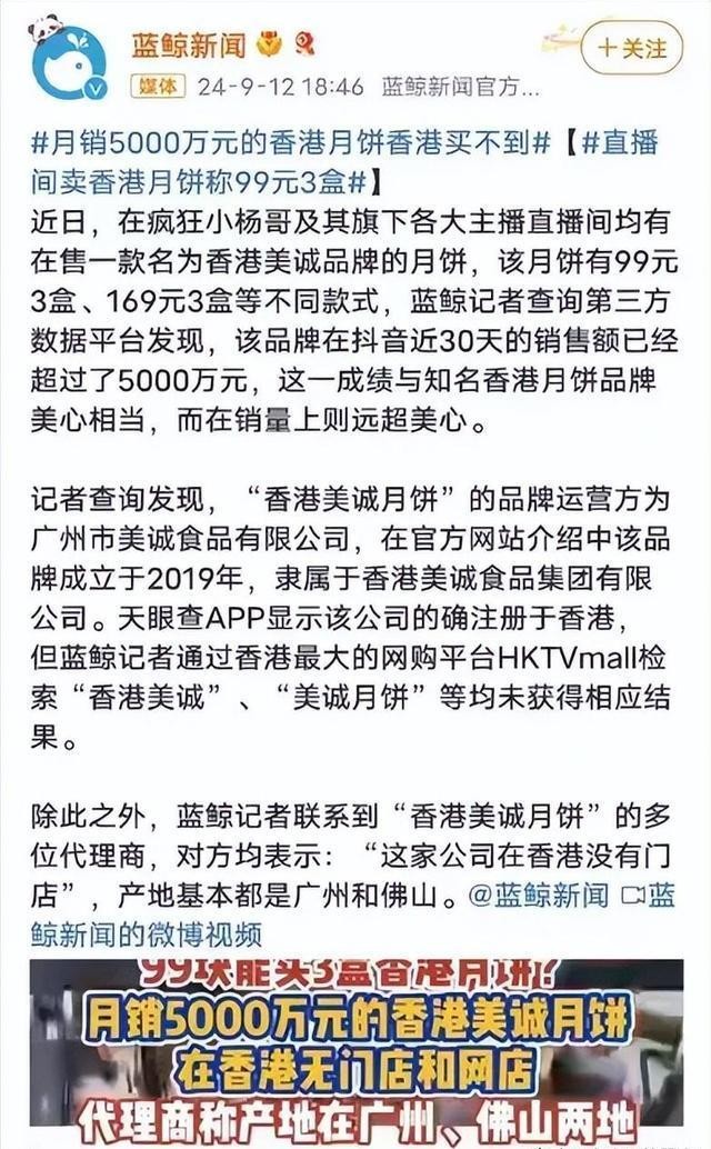 小评评助手：小杨哥月饼事件，直播带货的虚假宣传与消费者权益受损警示