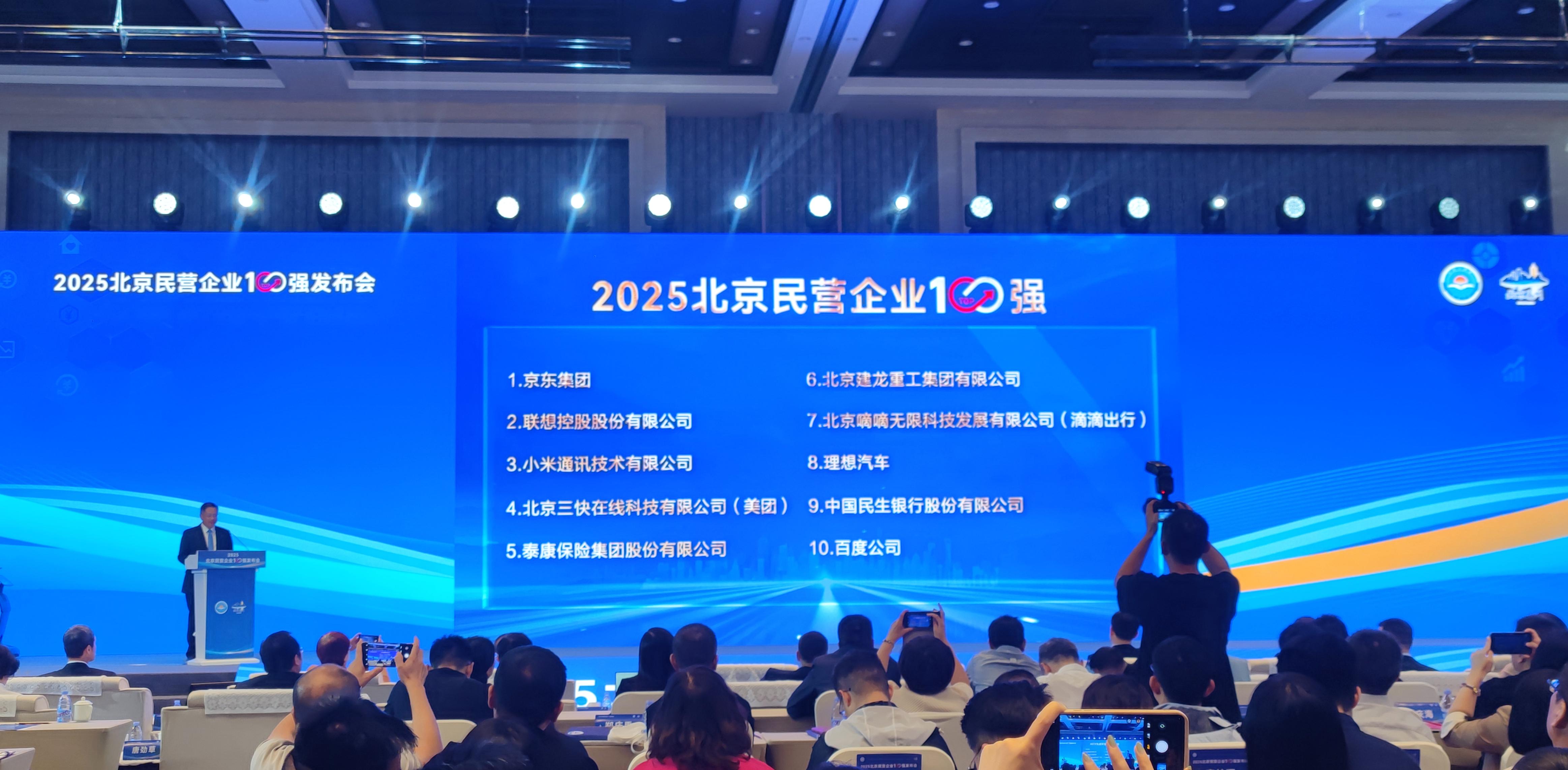 神龙助手怎么用：2025北京民营企业百强榜单揭晓，京东领衔，科技创新成焦点