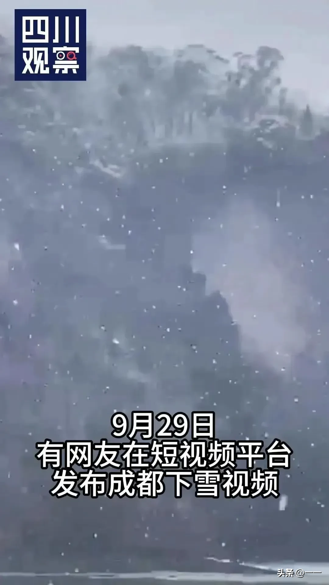 小评评助手教程：全国各地谣言满天飞，为何9月29日“下雪”成热议话题？