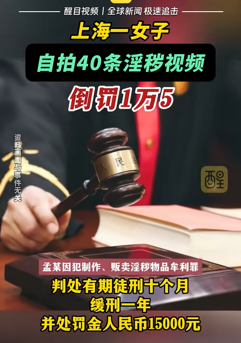 小G助手入口：上海女子因售卖不雅视频被判刑，违法行为引发社会热议